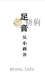 足音  吴小莉自述（1999 PDF版）