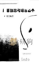 广告创意与语言艺术（1997 PDF版）