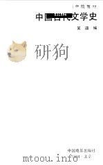 中国古代文学史（1994 PDF版）