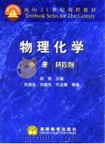 物理化学  中  中册、第4版（1999 PDF版）
