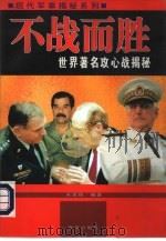 不战而胜（1997 PDF版）