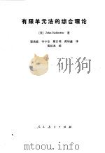 有限单元法的综合理论（1981 PDF版）