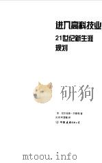 进入高科技业（1998 PDF版）
