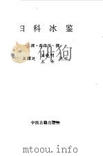 妇科冰鉴（1995 PDF版）