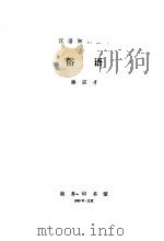 俗语（1999 PDF版）