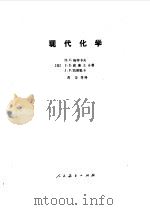 现代化学（1989 PDF版）