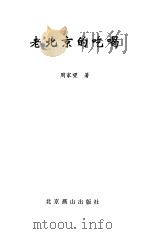 老北京的吃喝（1999 PDF版）