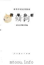 数学分析  下册（1978年10月第1版 PDF版）