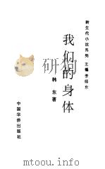 我们的身体（1996 PDF版）