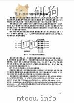 现代通信集成电路应用技术手册  上（1995 PDF版）