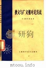 狭义与广义相对论浅说（1964 PDF版）