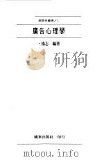 广告心理学（1998 PDF版）