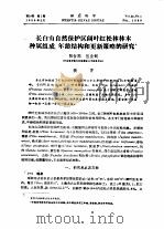 长白山自然保护区阔叶红松林林木种属组成、年龄结构和更新策略的研究 PDF电子版封面 阳含熙,伍业钢