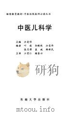 中医儿科学（1998 PDF版）