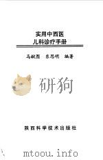 小儿时行病症（1990 PDF版）