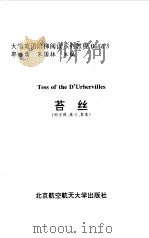 苔丝（1999 PDF版）