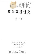 数学分析讲义  第2册（1979 PDF版）