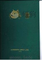 钚手册  上  第2部份冶金  第5章固态反应（ PDF版）