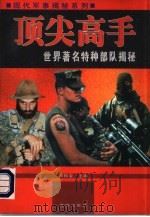 顶尖高手（1997 PDF版）