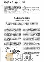 防止癌转移作用的药物研究（ PDF版）