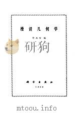 漫谈几何学（1986 PDF版）
