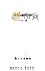 纸的品种与应用（1989 PDF版）