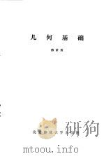 几何基础（1984 PDF版）