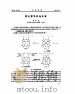 大学化学  胆红素及其光化学（1993 PDF版）