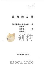 品格的力量（1999 PDF版）
