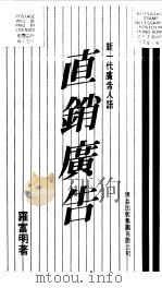 直销广告（1994 PDF版）