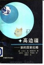高边疆（1988 PDF版）