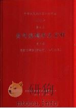中华人民共和国水文年鉴  1983  第4卷  黄河流域水文资料  第6册  黄河下游区（伊洛河、沁河水系）（1985.12 PDF版）