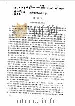 前地查调查所  1916-1950  的历史回顾  我在兵马司的日子（ PDF版）