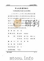 全国银行年鉴  1937  第5章  农工银行（1937 PDF版）