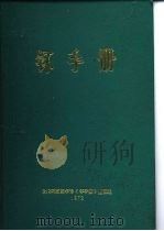 钚手册  上  第2部份冶金  第10章实验技术（ PDF版）