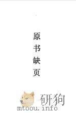 化学实验学  第1部  分析化学  1（1941 PDF版）