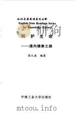 呵护生命  通向健康之路（1999 PDF版）