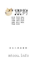 麻疹中医防治法（1957 PDF版）