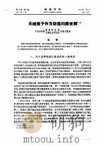 天线振子作为初值问题求解（ PDF版）