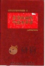 实用机械电气技术手册（1999 PDF版）