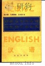 日英汉生物物理与生物化学词典（1992 PDF版）
