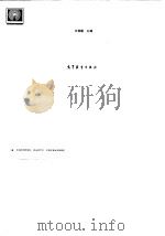 伦理学概论（1994 PDF版）