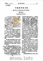 会员通报 中国化学会与我-谨以芜文为中国化学会甲子重新寿 PDF电子版封面 梁权权