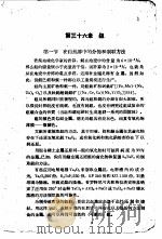 元素的物理化学性质  下（1959 PDF版）