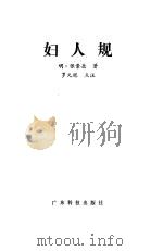妇人规（1984 PDF版）