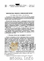 ПОВЕРХНОСТНЫЕ  ЭФФЕКТЫ  В  ИНФРАКРАКРАСНОЙ  ОПТИКЕ（ PDF版）