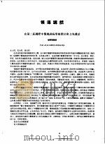 第二届国际中医风湿病学术研讨会（1999 PDF版）