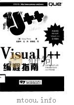Visual J++编程指南（1998 PDF版）
