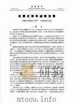 地震迁移和破裂发展（ PDF版）