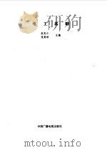 电工基础（1992 PDF版）